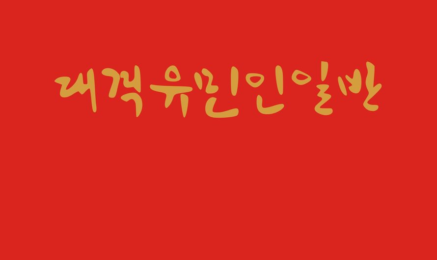 Aniversario de la fundación del Ejercito Revolucionario.