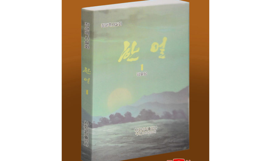 Nueva novela «Hanol»